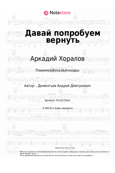 Ноты, аккорды Аркадий Хоралов - Давай попробуем вернуть
