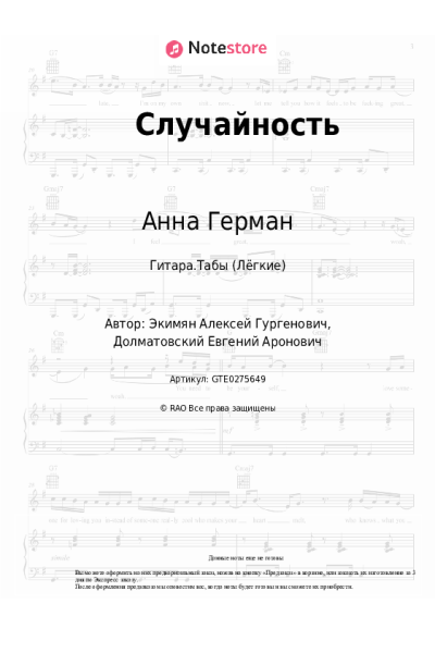 undefined Анна Герман - Случайность