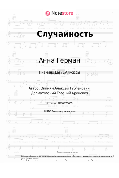 undefined Анна Герман - Случайность