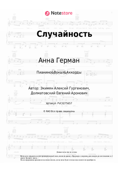 undefined Анна Герман - Случайность