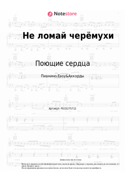 undefined ВИА Поющие сердца - Не ломай черёмухи