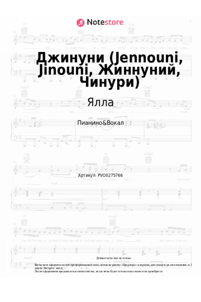 undefined Ялла - Джинуни (Jennouni, Jinouni, Жиннуний, Чинури)