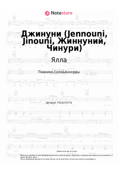 undefined Ялла - Джинуни (Jennouni, Jinouni, Жиннуний, Чинури)