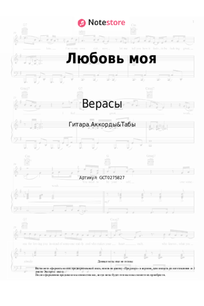 Ноты, аккорды Верасы, Ядвига Поплавская, Александр Тиханович - Любовь моя