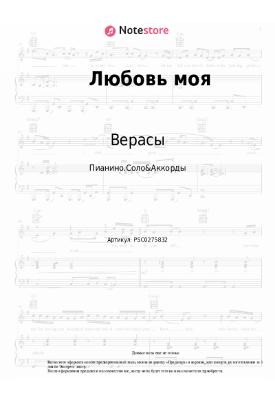 Ноты, аккорды Верасы, Ядвига Поплавская, Александр Тиханович - Любовь моя