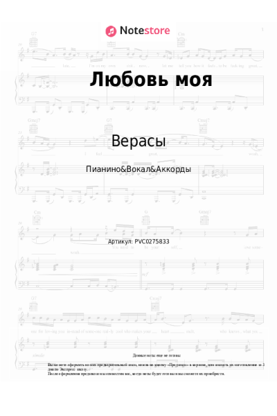 Ноты, аккорды Верасы, Ядвига Поплавская, Александр Тиханович - Любовь моя