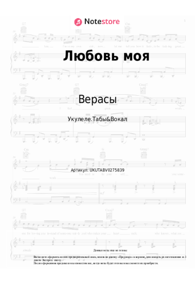 Ноты, аккорды Верасы, Ядвига Поплавская, Александр Тиханович - Любовь моя