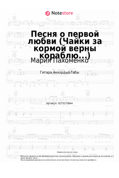 undefined Мария Пахоменко - Песня о первой любви (Чайки за кормой верны кораблю...)