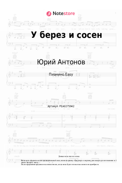 undefined Юрий Антонов - У берез и сосен