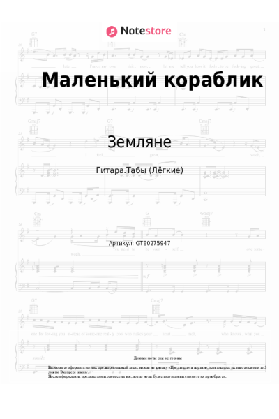 undefined Земляне - Маленький кораблик