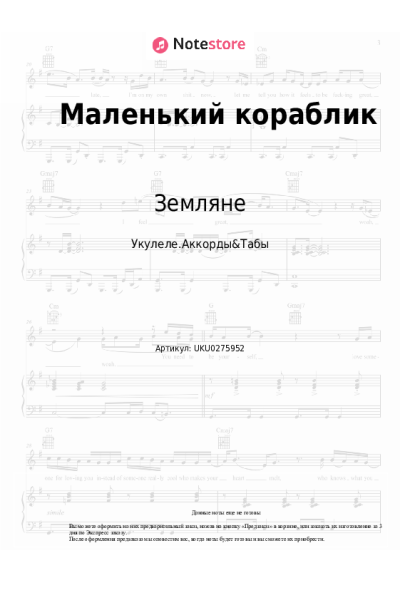 undefined Земляне - Маленький кораблик