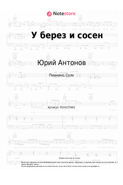 undefined Юрий Антонов - У берез и сосен