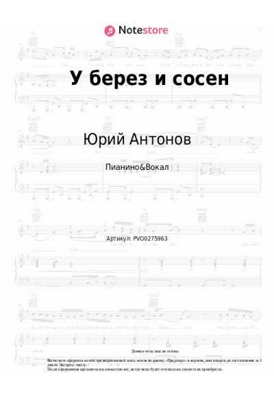 undefined Юрий Антонов - У берез и сосен