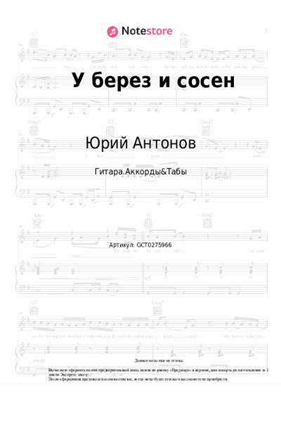 undefined Юрий Антонов - У берез и сосен