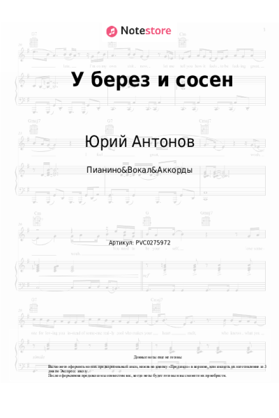 undefined Юрий Антонов - У берез и сосен