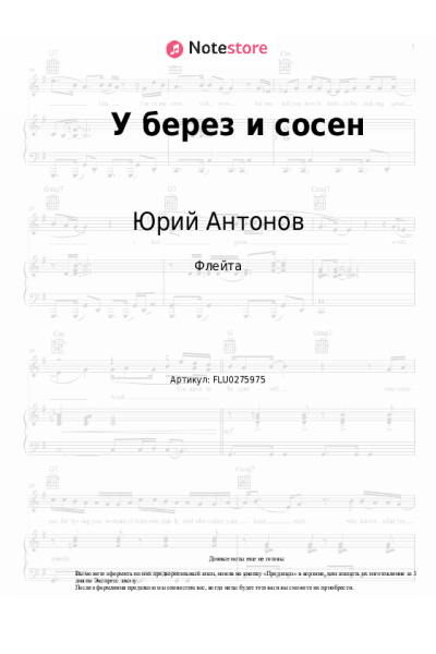 undefined Юрий Антонов - У берез и сосен