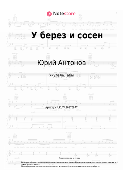 undefined Юрий Антонов - У берез и сосен