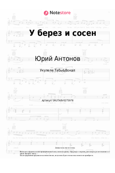 undefined Юрий Антонов - У берез и сосен