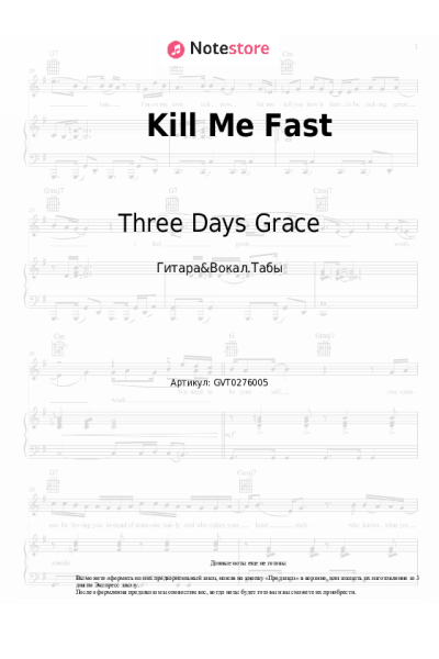 Ноты, аккорды Three Days Grace - Kill Me Fast