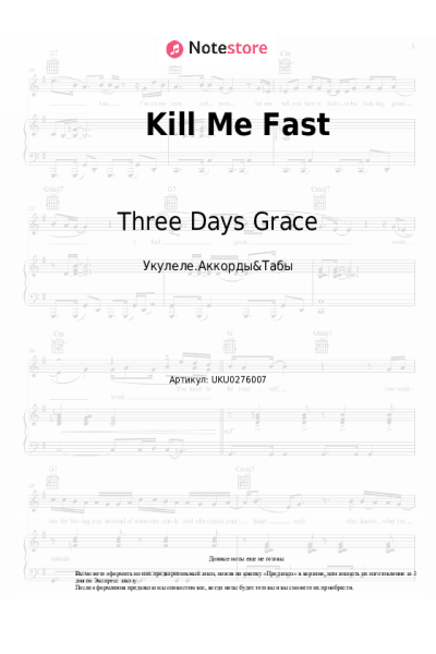 Ноты, аккорды Three Days Grace - Kill Me Fast
