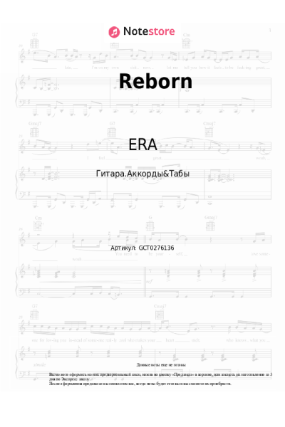 Ноты, аккорды ERA - Reborn