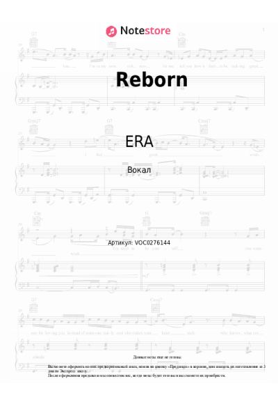 Ноты, аккорды ERA - Reborn