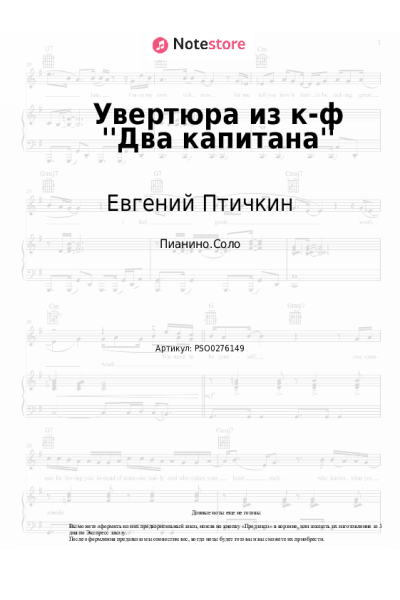 undefined Евгений Птичкин - Увертюра из к-ф 'Два капитана'
