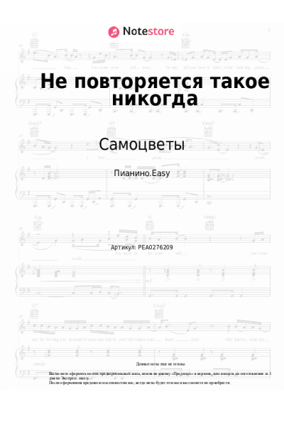 undefined Самоцветы - Не повторяется такое никогда