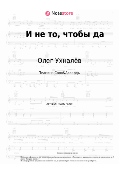 Ноты, аккорды Олег Ухналёв - И не то, чтобы да