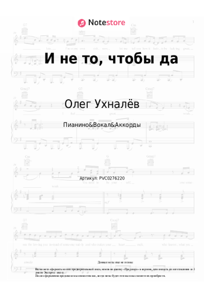 Ноты, аккорды Олег Ухналёв - И не то, чтобы да