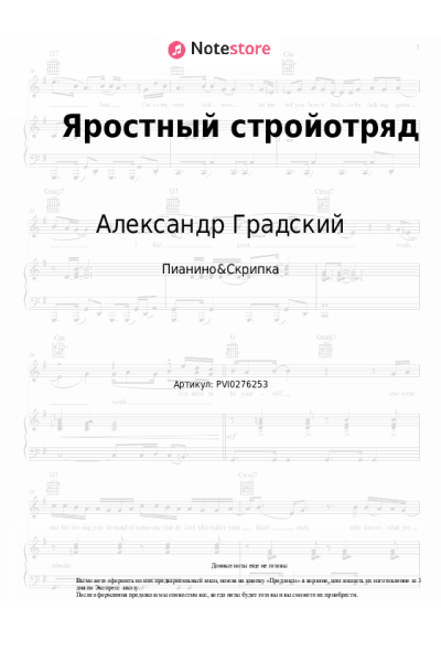 Ноты, аккорды Александр Градский - Яростный стройотряд
