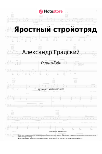 Ноты, аккорды Александр Градский - Яростный стройотряд