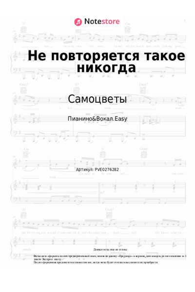 undefined Самоцветы - Не повторяется такое никогда