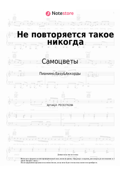 undefined Самоцветы - Не повторяется такое никогда
