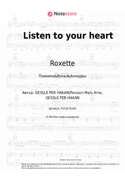 Ноты, аккорды Roxette - Listen to your heart