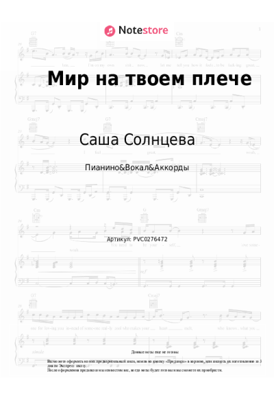 undefined Саша Солнцева - Мир на твоем плече