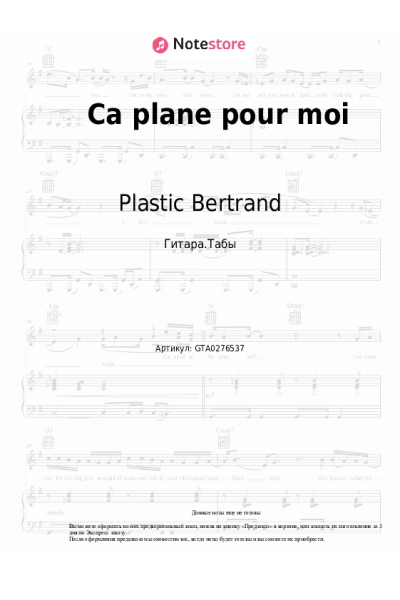 Ноты, аккорды Plastic Bertrand - Ca plane pour moi