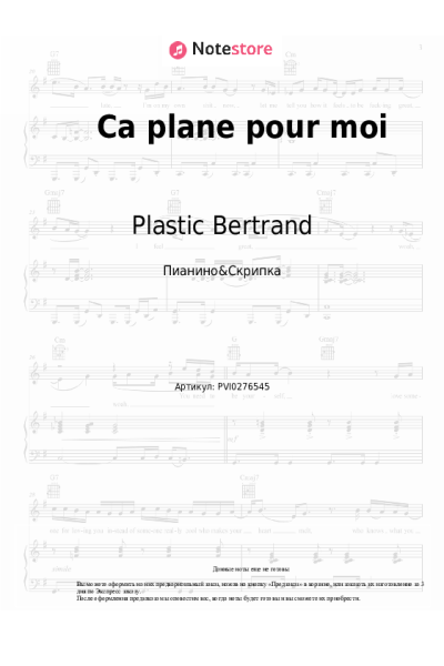 Ноты, аккорды Plastic Bertrand - Ca plane pour moi