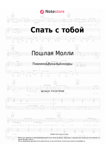 undefined Пошлая Молли - Спать с тобой