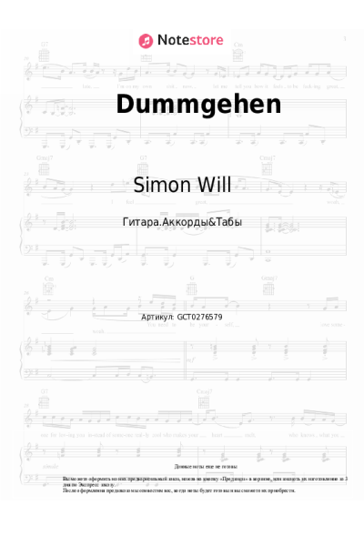 Ноты, аккорды Simon Will - Dummgehen