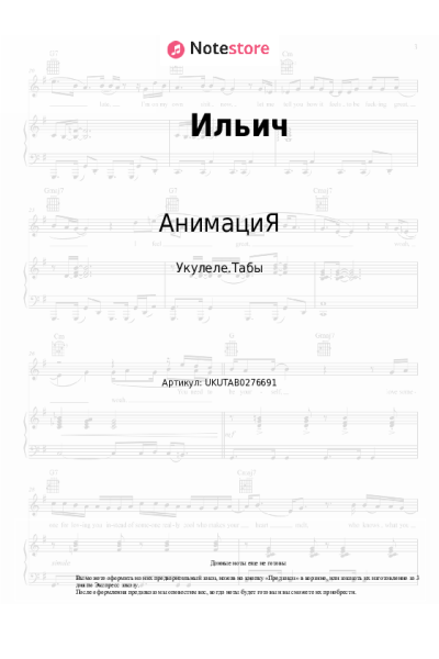 Ноты, аккорды АнимациЯ - Ильич