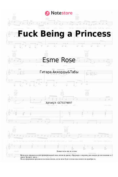 Ноты, аккорды Esme Rose - Fuck Being a Princess