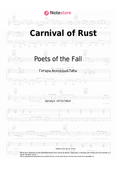 Ноты, аккорды Poets of the Fall - Carnival of Rust