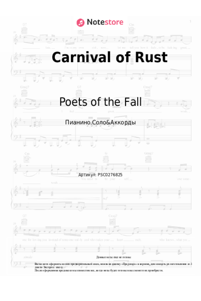 Ноты, аккорды Poets of the Fall - Carnival of Rust