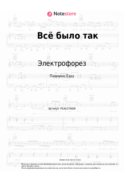 Ноты, аккорды Электрофорез - Всё было так