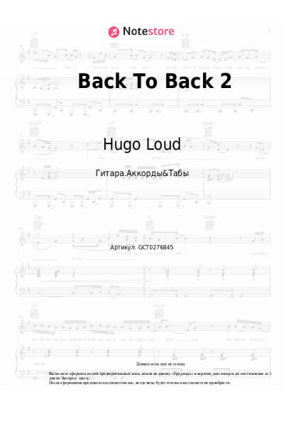 Ноты, аккорды FRIENDLY THUG 52 NGG, Hugo Loud - Back To Back 2