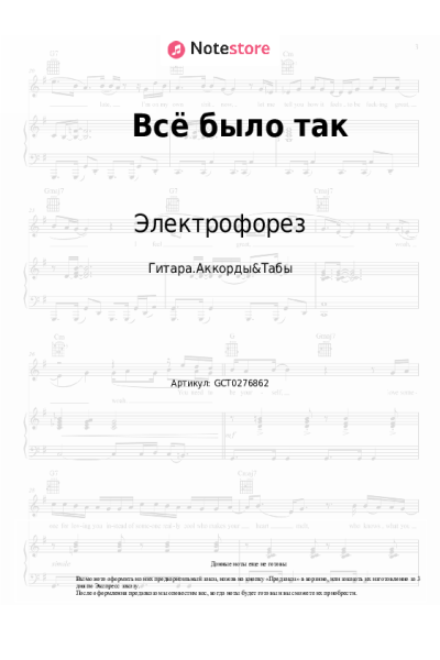 Ноты, аккорды Электрофорез - Всё было так