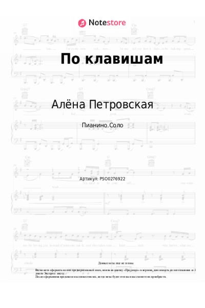 undefined Алёна Петровская - По клавишам