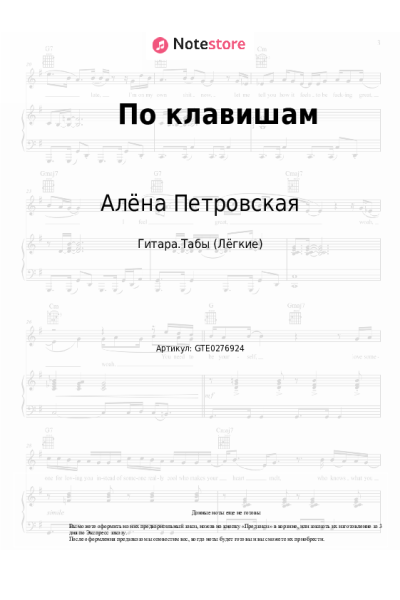 undefined Алёна Петровская - По клавишам