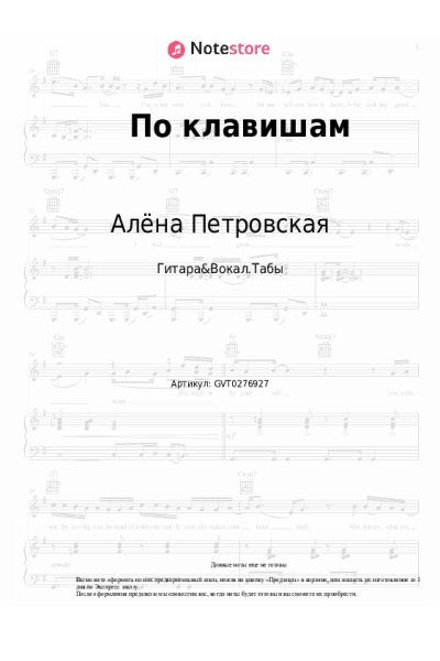 undefined Алёна Петровская - По клавишам